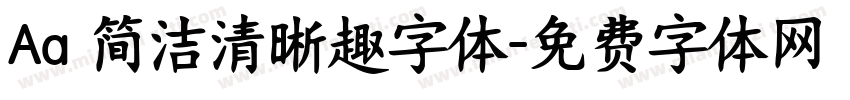 Aa 简洁清晰趣字体字体转换